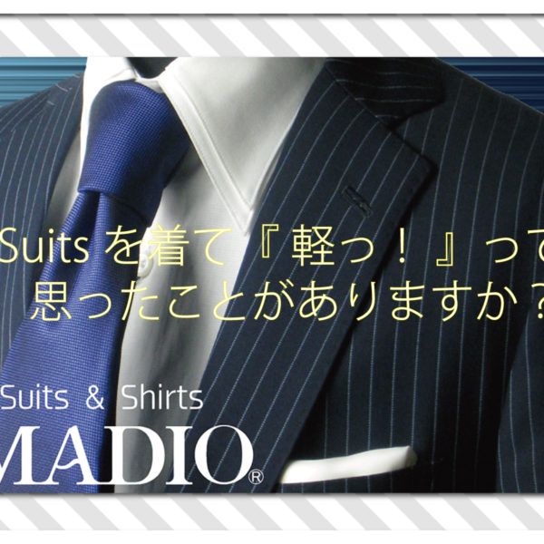 スーツ シャツを着て 軽っ って思った事がありますか オーダースーツ シャツのarmadio 津田沼 船橋 千葉